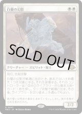 画像: 【日本語版】白蘭の幻影/White Orchid Phantom