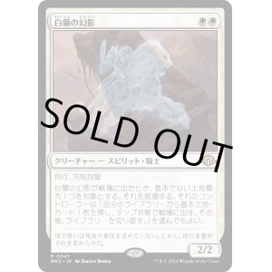 画像: 【日本語版】白蘭の幻影/White Orchid Phantom