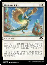 画像: 【日本語版】翼はためくままに/Wing It