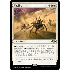 画像: 【日本語版】空の怒り/Wrath of the Skies