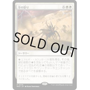 画像: 【Foil】【日本語版】空の怒り/Wrath of the Skies