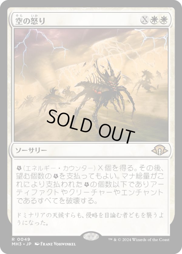 画像1: 【Foil】【日本語版】空の怒り/Wrath of the Skies (1)