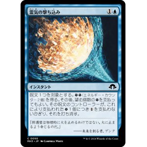 画像: 【日本語版】霊気の撃ち込み/Aether Spike
