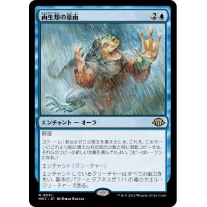 画像: 【Foil】【日本語版】両生類の豪雨/Amphibian Downpour