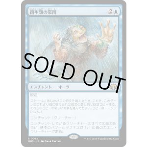 画像: 【Foil】【日本語版】両生類の豪雨/Amphibian Downpour