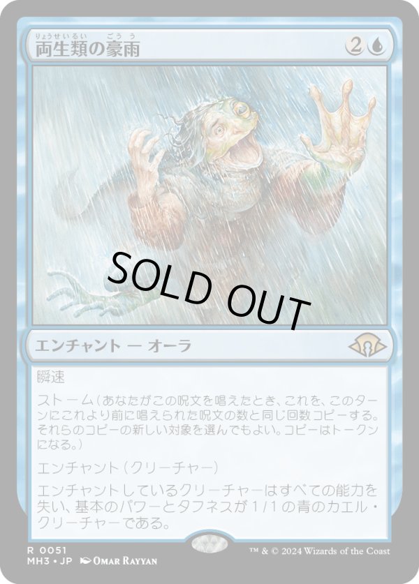 画像1: 【Foil】【日本語版】両生類の豪雨/Amphibian Downpour (1)