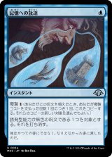 画像: 【日本語版】記憶への放逐/Consign to Memory