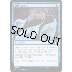 画像: 【Foil】【日本語版】記憶への放逐/Consign to Memory