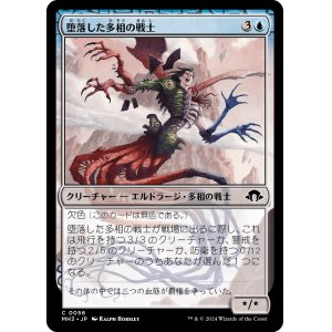 画像: 【日本語版】堕落した多相の戦士/Corrupted Shapeshifter