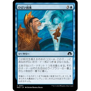 画像: 【日本語版】ひどい出来/Deem Inferior