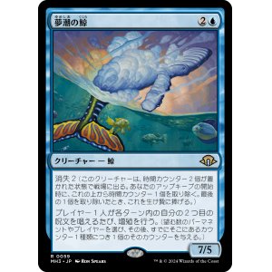 画像: 【Foil】【日本語版】夢潮の鯨/Dreamtide Whale