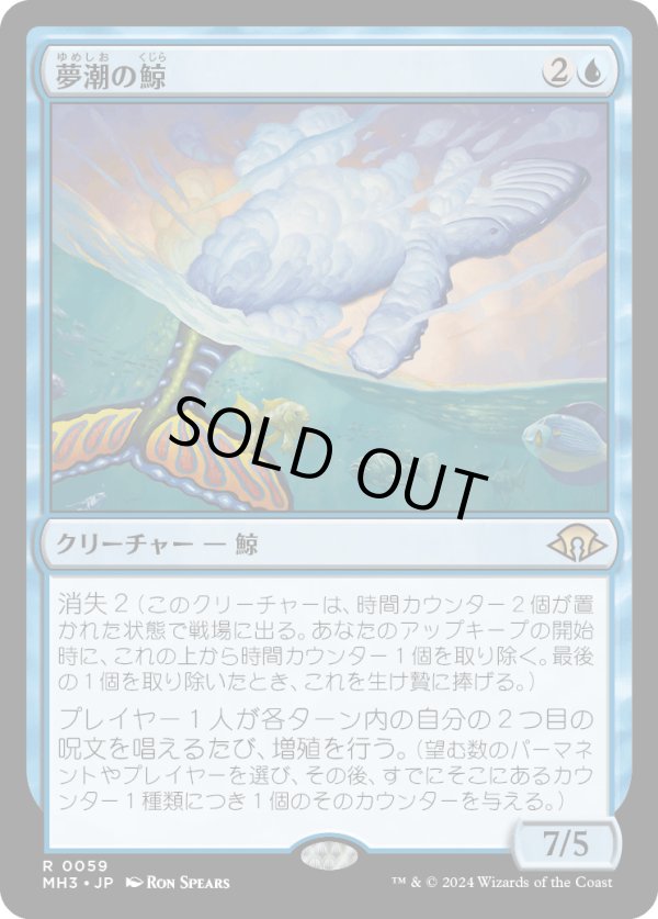 画像1: 【Foil】【日本語版】夢潮の鯨/Dreamtide Whale (1)