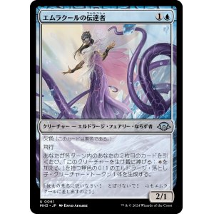 画像: 【日本語版】エムラクールの伝達者/Emrakul's Messenger