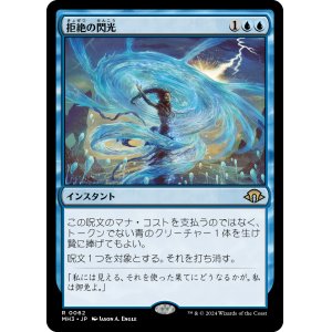 画像: 【日本語版】拒絶の閃光/Flare of Denial