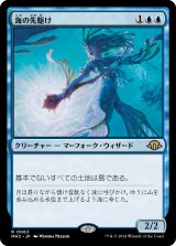 画像: 【Foil】【日本語版】海の先駆け/Harbinger of the Seas