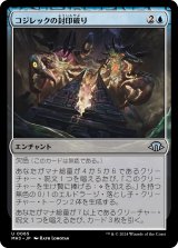 画像: 【日本語版】コジレックの封印破り/Kozilek's Unsealing