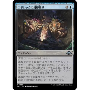 画像: 【日本語版】コジレックの封印破り/Kozilek's Unsealing