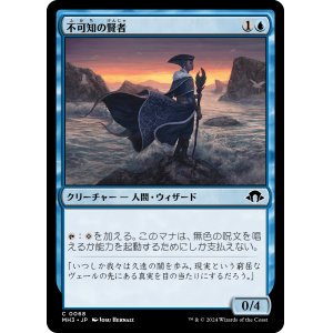 画像: 【日本語版】不可知の賢者/Sage of the Unknowable