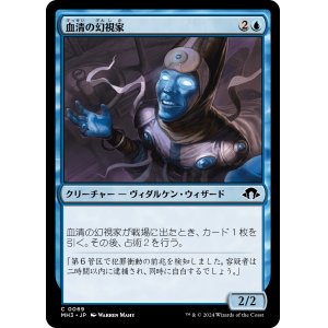 画像: 【日本語版】血清の幻視家/Serum Visionary