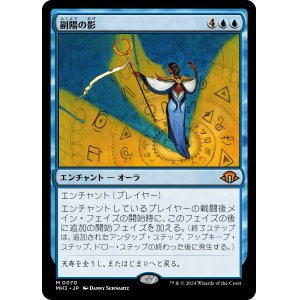 画像: 【Foil】【日本語版】副陽の影/Shadow of the Second Sun
