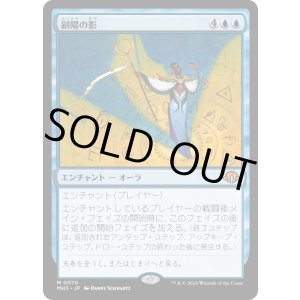 画像: 【Foil】【日本語版】副陽の影/Shadow of the Second Sun