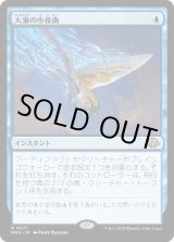 画像: 【Foil】【日本語版】大梟の小夜曲/Strix Serenade