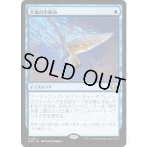 画像: 【Foil】【日本語版】大梟の小夜曲/Strix Serenade