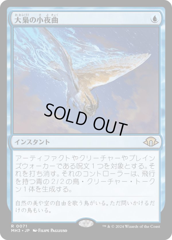 画像1: 【Foil】【日本語版】大梟の小夜曲/Strix Serenade (1)