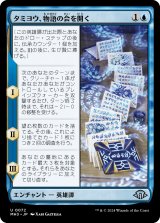 画像: 【日本語版】タミヨウ、物語の会を開く/Tamiyo Meets the Story Circle