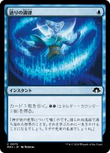 画像: 【Foil】【日本語版】語りの調律/Tune the Narrative