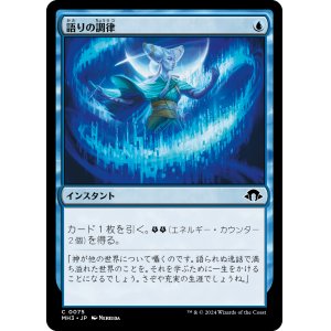 画像: 【Foil】【日本語版】語りの調律/Tune the Narrative