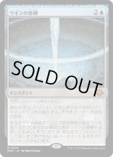 画像: 【Foil】【日本語版】ウギンの束縛/Ugin's Binding