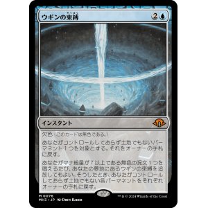 画像: 【Foil】【日本語版】ウギンの束縛/Ugin's Binding