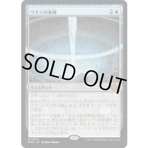 画像: 【Foil】【日本語版】ウギンの束縛/Ugin's Binding