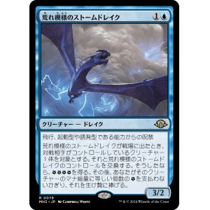 画像: 【Foil】【日本語版】荒れ模様のストームドレイク/Volatile Stormdrake