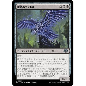 画像: 【日本語版】電結のコンドル/Arcbound Condor
