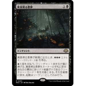 画像: 【Foil】【日本語版】黄泉帰る悪夢/Chthonian Nightmare