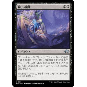 画像: 【日本語版】激しい腐敗/Consuming Corruption