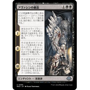 画像: 【日本語版】アヴァシンの創造/The Creation of Avacyn