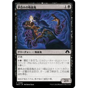 画像: 【日本語版】夢呑みの吸血鬼/Dreamdrinker Vampire