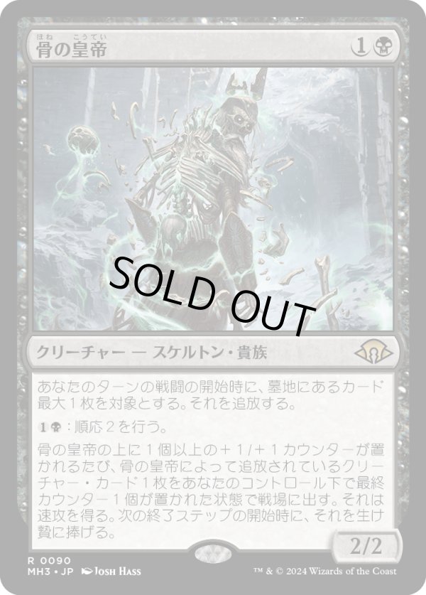 画像1: 【Foil】【日本語版】骨の皇帝/Emperor of Bones (1)