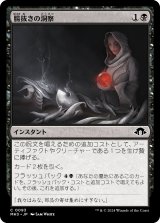 画像: 【日本語版】腸抜きの洞察/Eviscerator's Insight