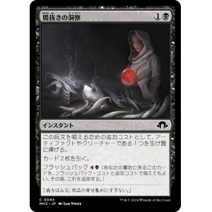 画像: 【日本語版】腸抜きの洞察/Eviscerator's Insight