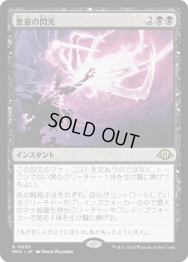 画像1: 【Foil】【日本語版】悪意の閃光/Flare of Malice (1)