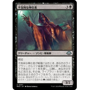 画像: 【日本語版】不気味な奉仕者/Grim Servant