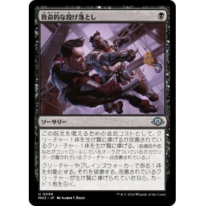 画像: 【日本語版】致命的な投げ落とし/Lethal Throwdown