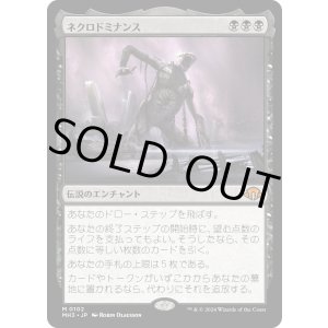 画像: 【Foil】【日本語版】ネクロドミナンス/Necrodominance