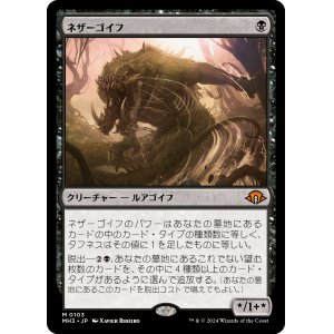 画像: 【日本語版】ネザーゴイフ/Nethergoyf