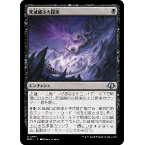 画像: 【日本語版】死滅都市の探索/Quest for the Necropolis