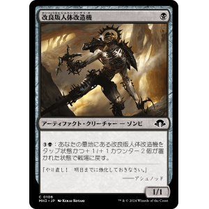 画像: 【日本語版】改良版人体改造機/Retrofitted Transmogrant